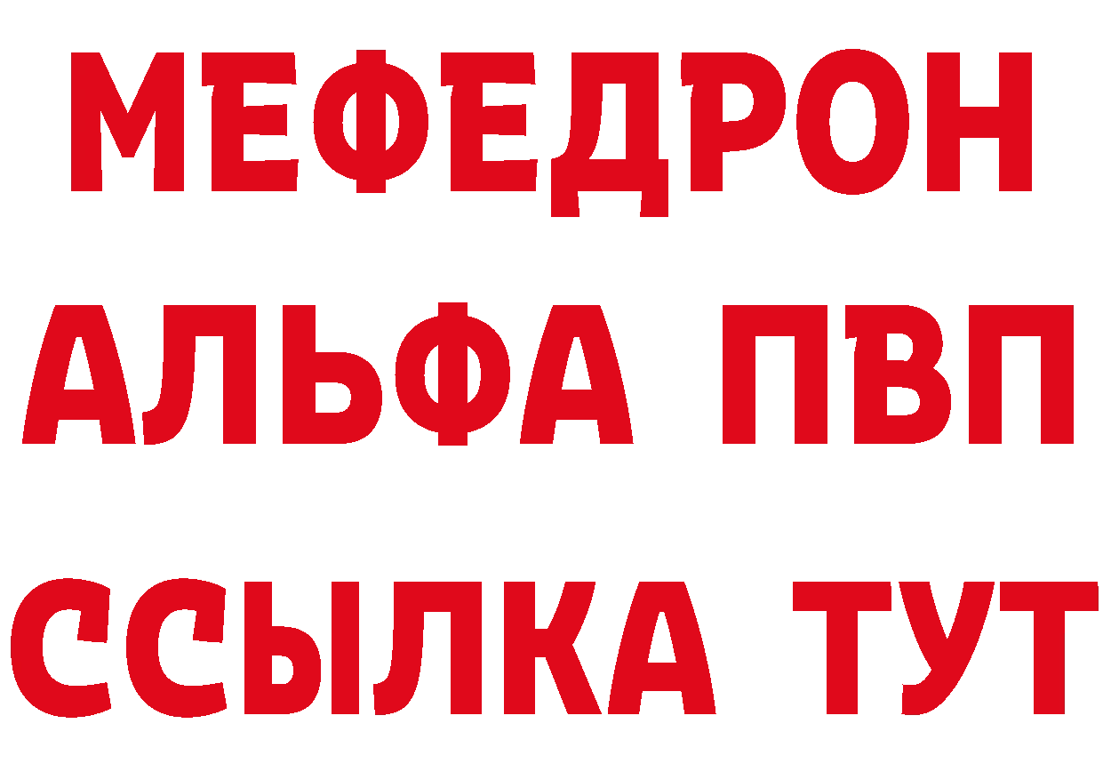 МЯУ-МЯУ кристаллы рабочий сайт нарко площадка МЕГА Бирюсинск